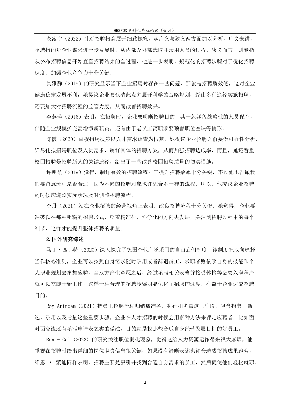 26年WH人力资源管理 X公司员工招聘问题及对策研究29.69-AI0.0-约16535字符.docx_第6页