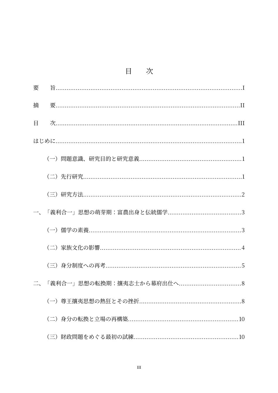 26年WH26年WH日语 “义利合一”思想的形成过程——涩泽荣一儒家规范与经济实践的冲突与统一0.84-AI1.73-日语“义利合一”思想的形成过程--涩泽荣一儒家规范与经济实践的冲突与统一0.84-AI1.73-约21736字符.docx_第3页