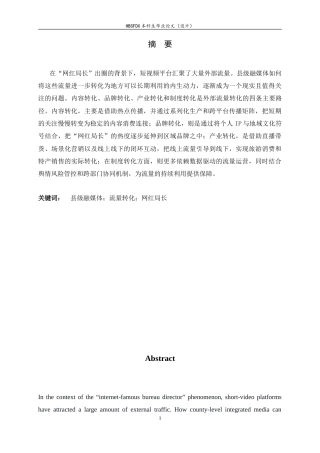 26年WH新闻学 网红局长出圈背景下县级融媒体转化外部流量的路径研究——以甘孜州为例3.34-AI20.88-约12065字符.doc