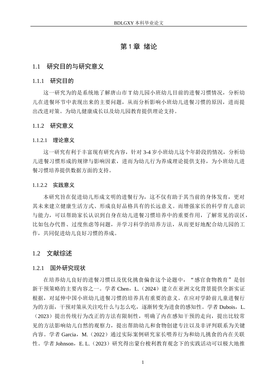 26年WH学前教育 小班幼儿进餐习惯现状及对策研究——以唐山市T幼儿园为例13.2-AI5.43(12110字).docx_第5页