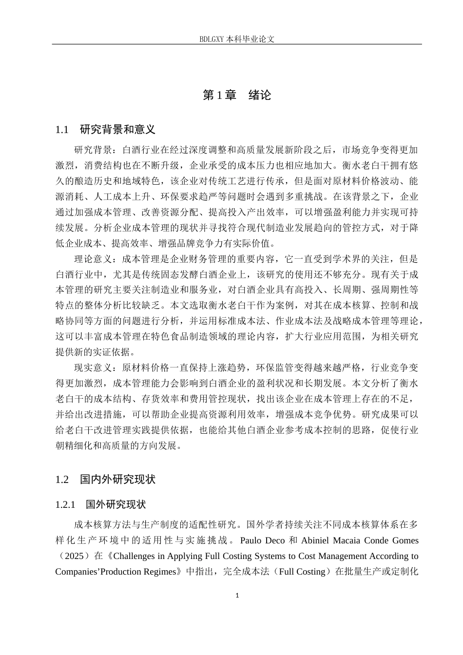 26年WH会计学本科 衡水老白干成本管理存在的问题及对策研究7.45-AI18.86(12849字).docx_第5页