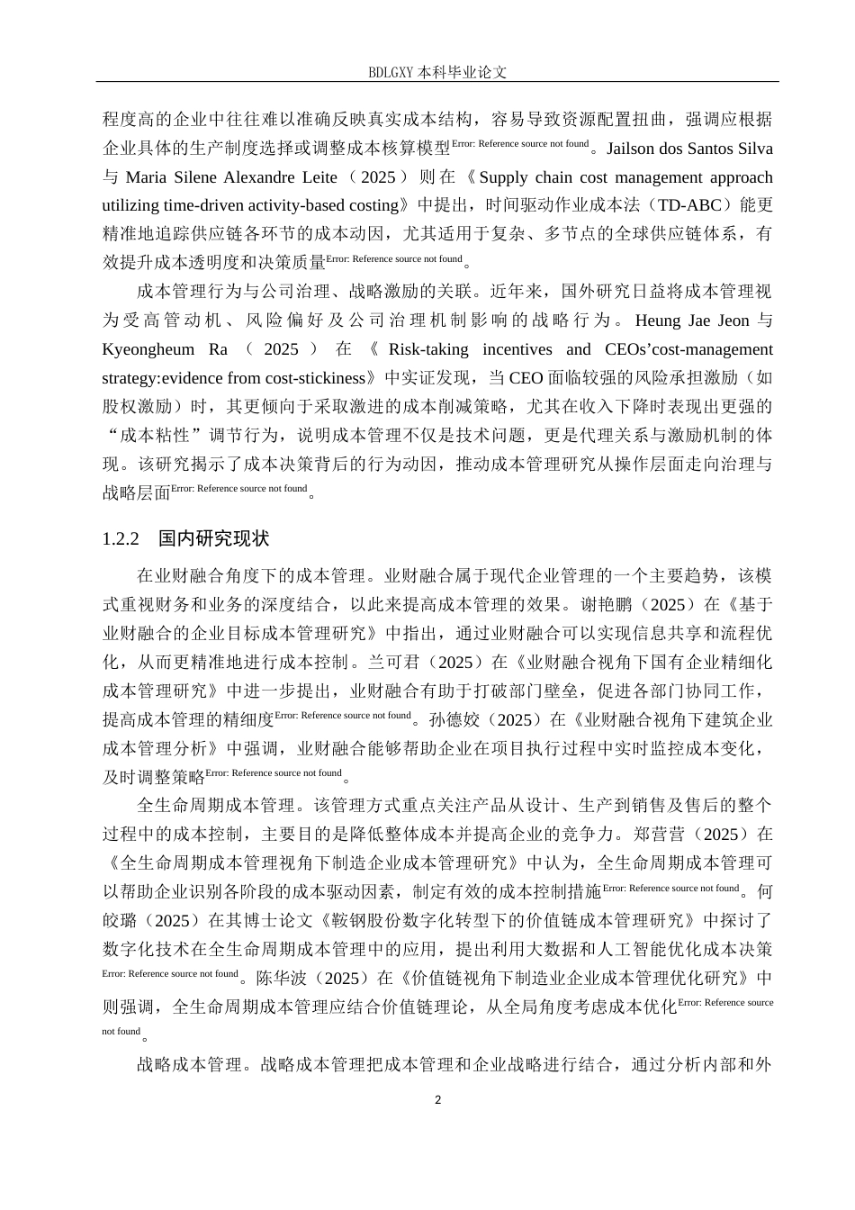 26年WH会计学本科 衡水老白干成本管理存在的问题及对策研究7.45-AI18.86(12849字).docx_第6页