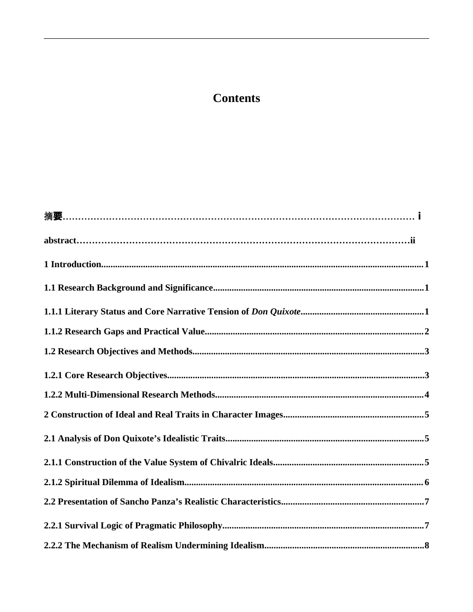 26年WH英语 堂吉诃德0.3- A I25.02中理想主义与现实主义的冲突-约61864字符.docx_第5页