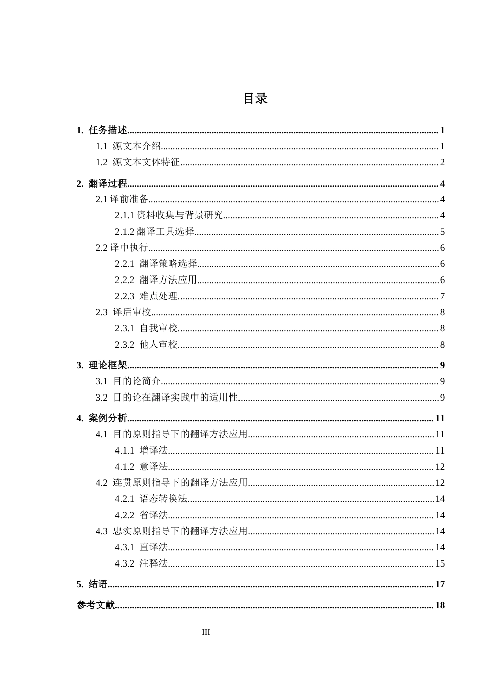 26年WH英语 目的论视角下《伴树岁记》（节选）英汉翻译实践报告(10256字).docx_第3页