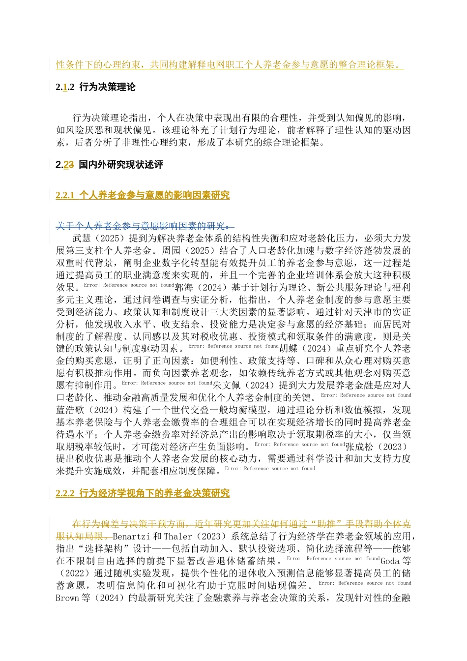 26年WH劳动与社会保障 电网职工个人养老金参与意愿及影响因素研究-以B地区为例14.28-AI36.5-约8970字符(12978字).docx_第5页