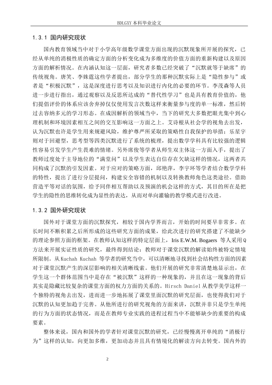 26年WH小学教育本科 小学高年级学生数学课堂沉默问题及解决策略研究5.04-AI1.89(16044字).docx_第6页