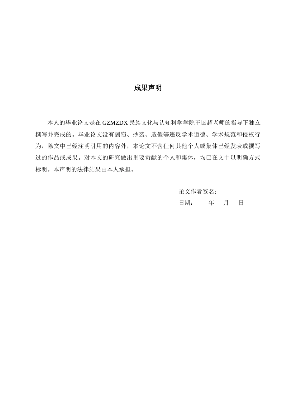 26年WH学前教育本科 幼儿园美术教育活动实施现状调查研究——以花溪H幼儿园为例8.27-AI10.04_1-约16657字符(16656字).docx_第1页