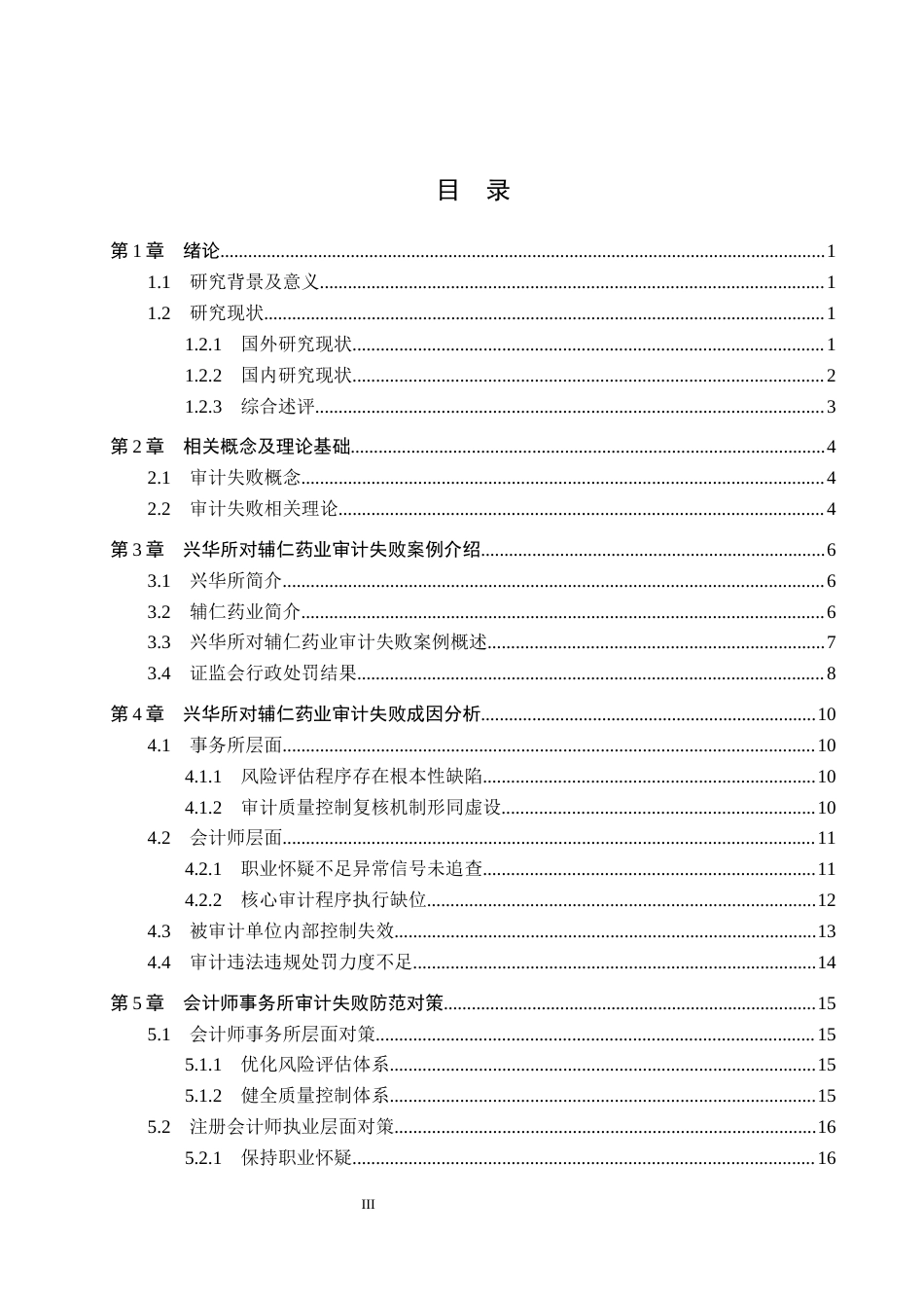 26年WH审计学 兴华所对辅仁药业审计失败原因及对策研究16.02-AI26.56(17708字).docx_第3页