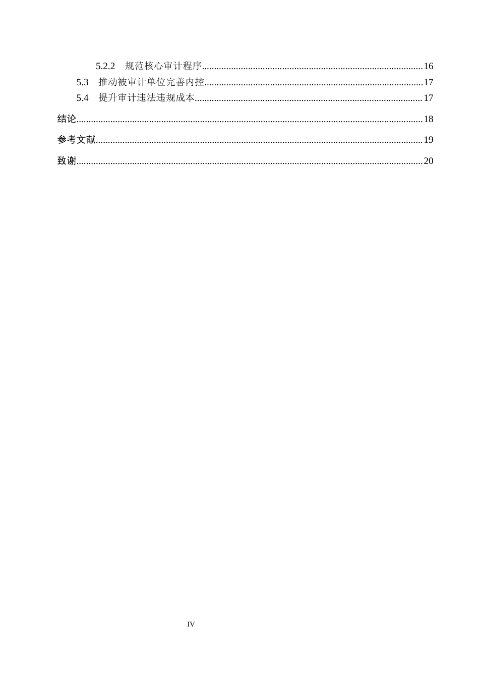26年WH审计学 兴华所对辅仁药业审计失败原因及对策研究16.02-AI26.56(17708字).docx_第4页