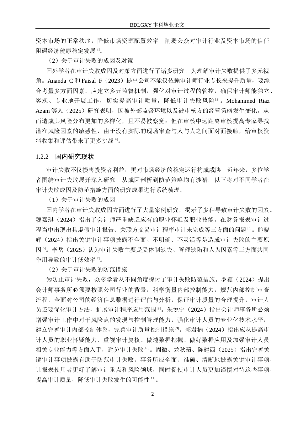 26年WH审计学 兴华所对辅仁药业审计失败原因及对策研究16.02-AI26.56(17708字).docx_第6页