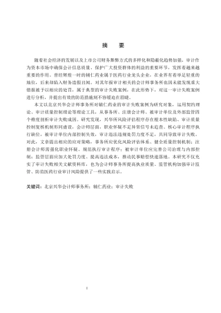 26年WH审计学 兴华所对辅仁药业审计失败原因及对策研究16.02-AI26.56(17708字).docx