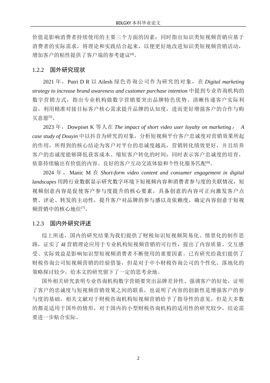 26年WH电子商务及法律（专升本） 邢台智航企业管理咨询有限公司抖音短视频营销策略研究4.47-AI13.14(13298字).docx_第5页