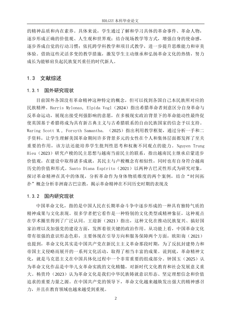26年WH小学教育本科 小学语文教材中革命文化作品的教学策略研究——以统编版教材为例11.06-AI24.91(22387字).docx_第6页