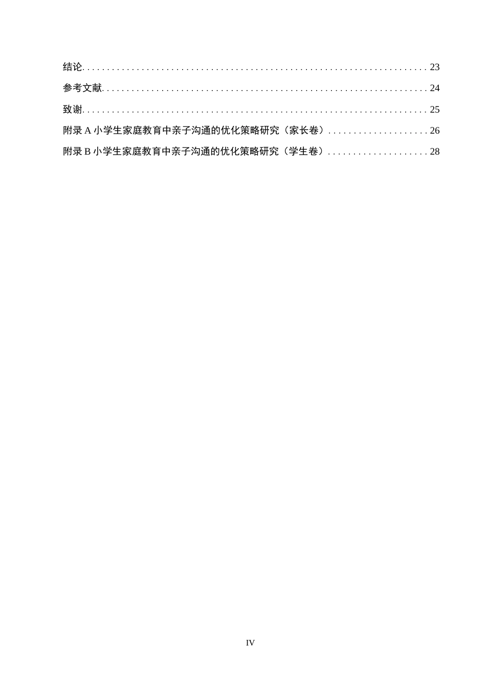 26年WH小学教育本科 小学生家庭教育中亲子沟通的优化策略研究——以石家庄市A小学为例8.78-AI10.66(20571字).docx_第4页