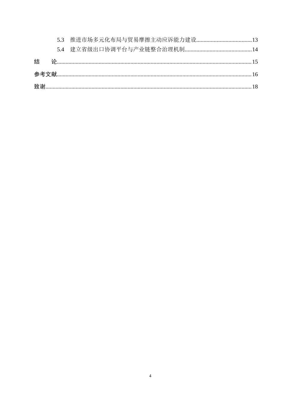 26年WH财务管理本科 地素时尚存货管理问题及对策研究6.27-AI17.69(13264字).docx_第4页