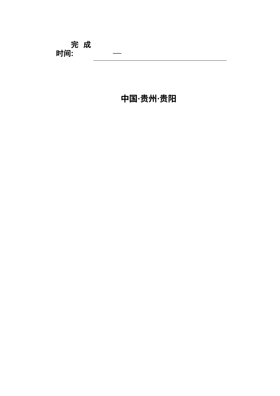 26年WH社会工作 小组工作介入农村女青年生育观研究——基于x村的实证分析15.07-AI2.57-约15710字符(19777字).docx_第1页