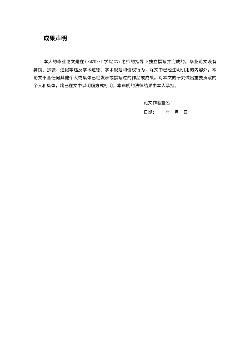 26年WH社会工作 小组工作介入农村女青年生育观研究——基于x村的实证分析15.07-AI2.57-约15710字符(19777字).docx_第2页
