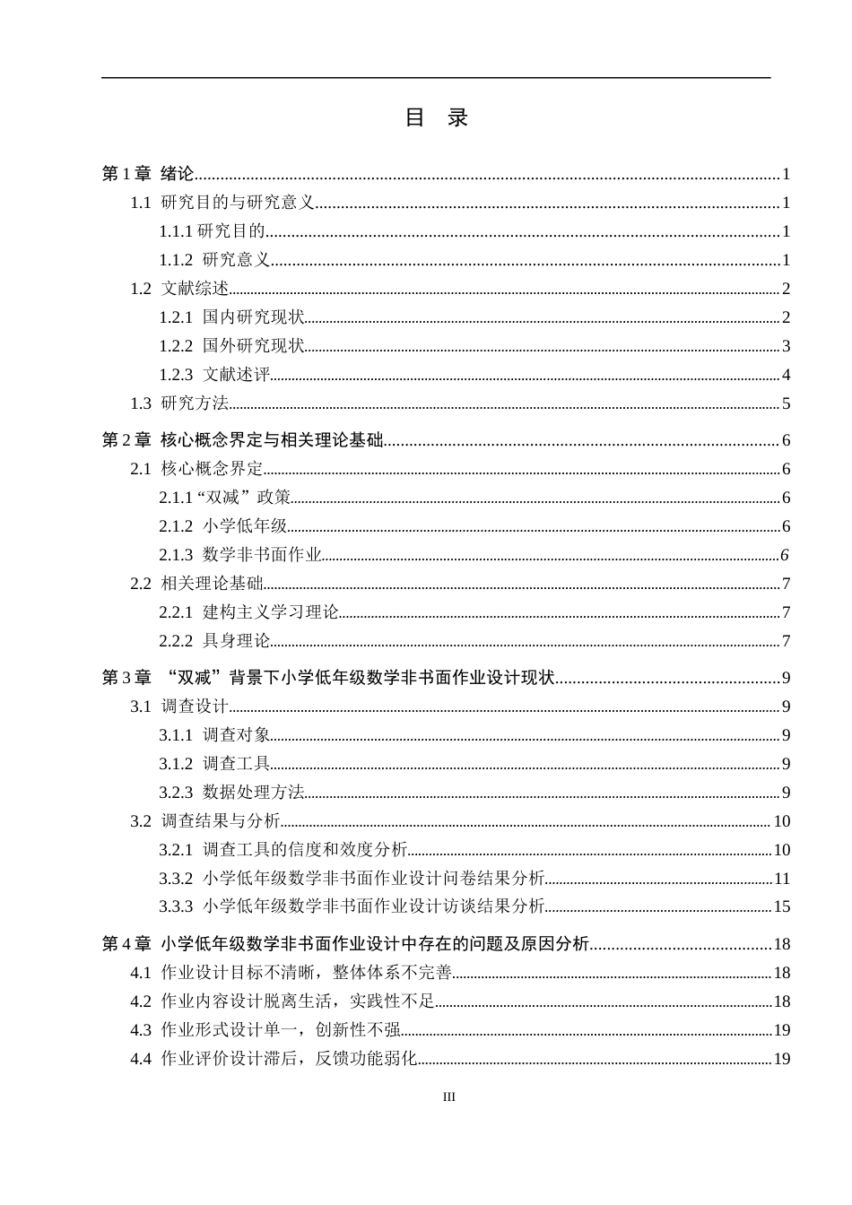 26年WH小学教育本科 “双减”背景下小学低年级数学非书面作业设计策略研究8.19-AI3.64(26938字).docx_第3页
