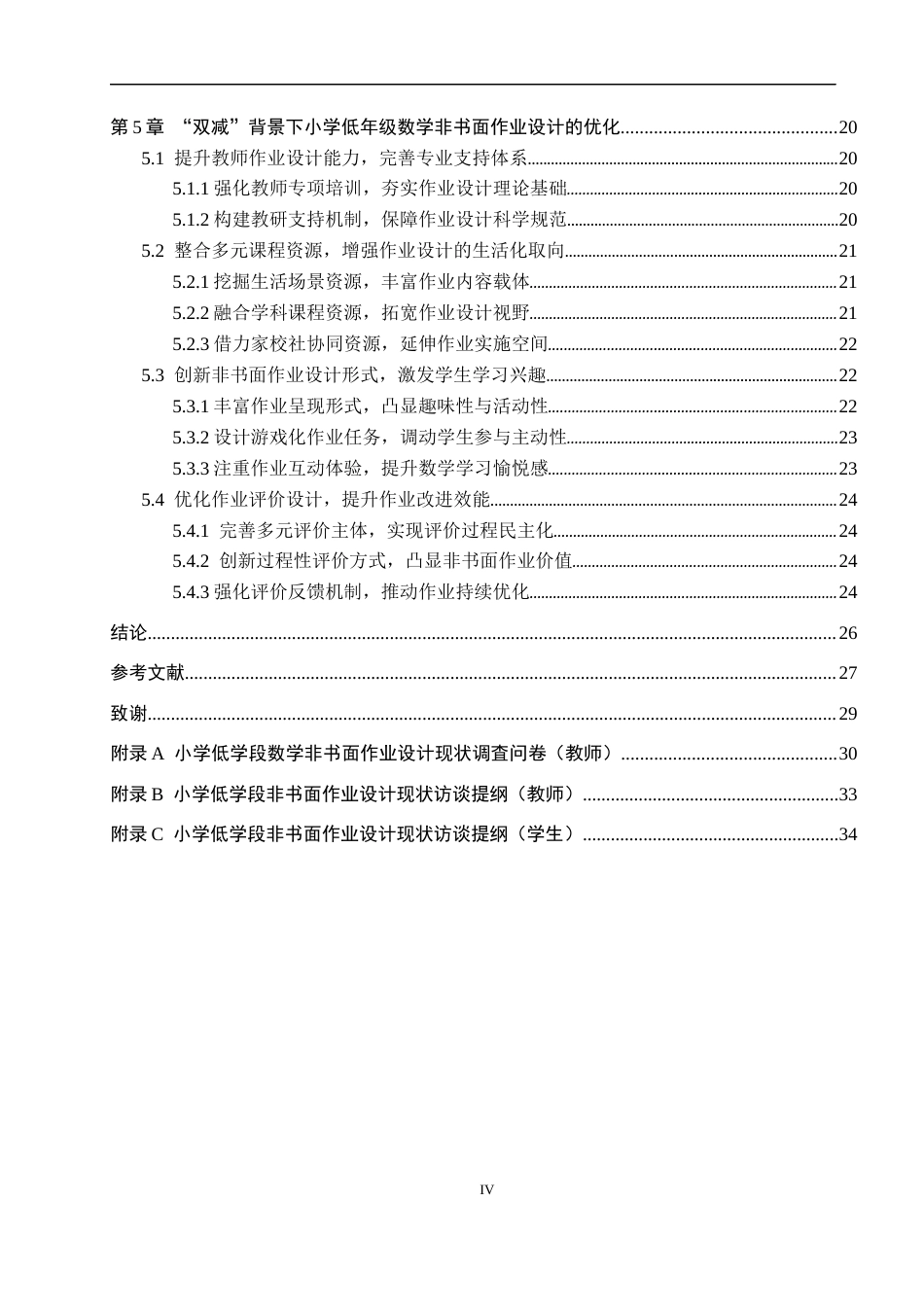 26年WH小学教育本科 “双减”背景下小学低年级数学非书面作业设计策略研究8.19-AI3.64(26938字).docx_第4页