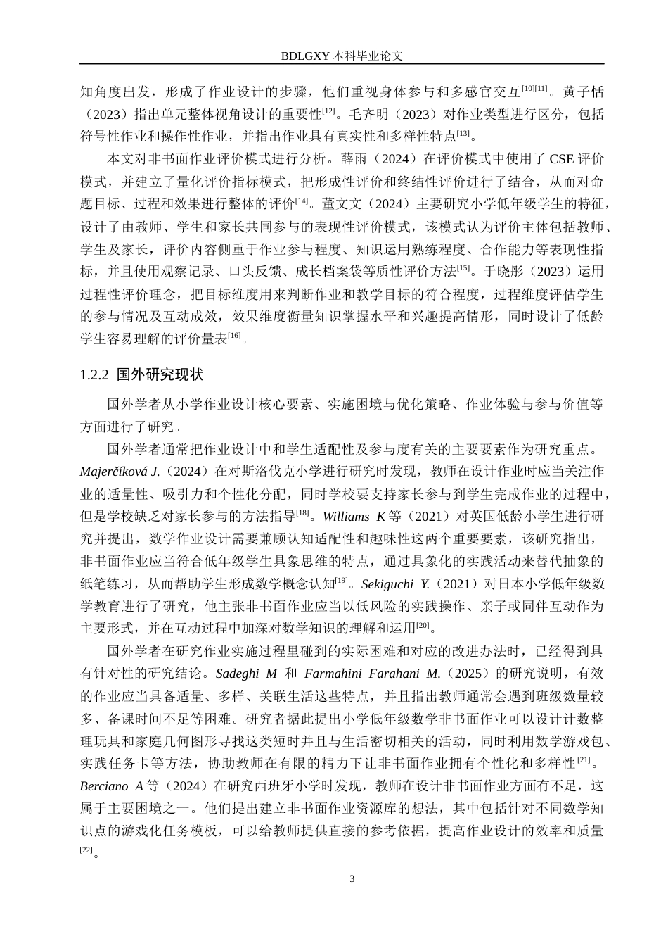 26年WH小学教育本科 “双减”背景下小学低年级数学非书面作业设计策略研究8.19-AI3.64(26938字).docx_第7页