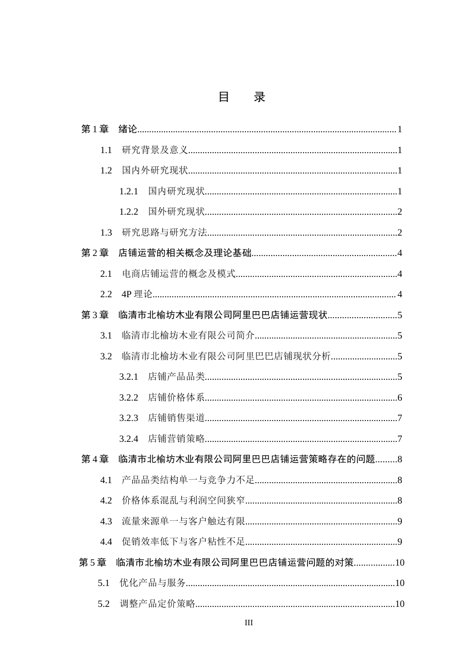 26年WH电子商务及法律 临清市北榆坊木业有限公司阿里巴巴店铺运营策略研究12.55-AI0.94(11696字).docx_第3页