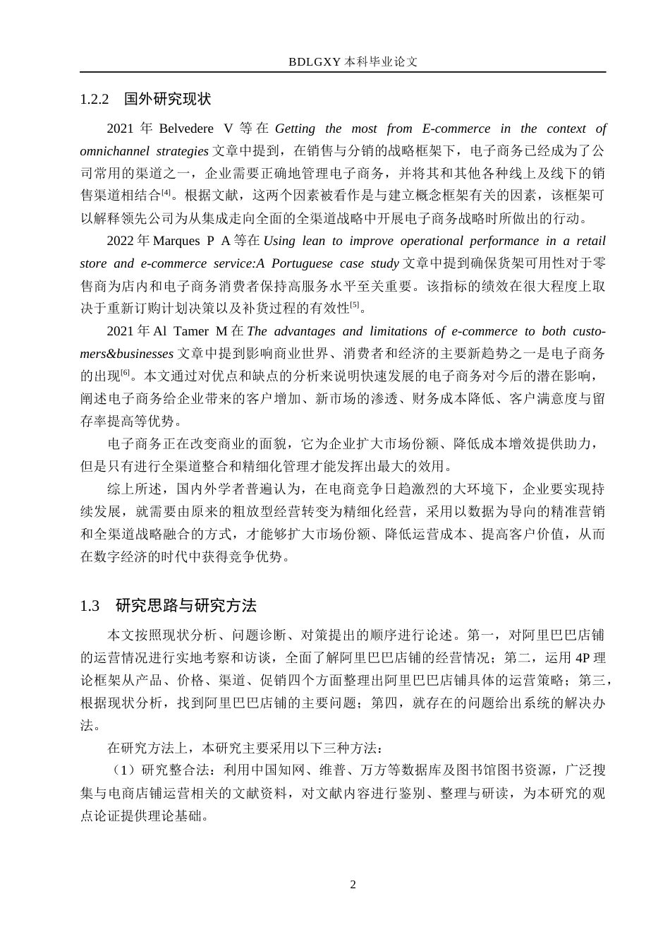 26年WH电子商务及法律 临清市北榆坊木业有限公司阿里巴巴店铺运营策略研究12.55-AI0.94(11696字).docx_第6页