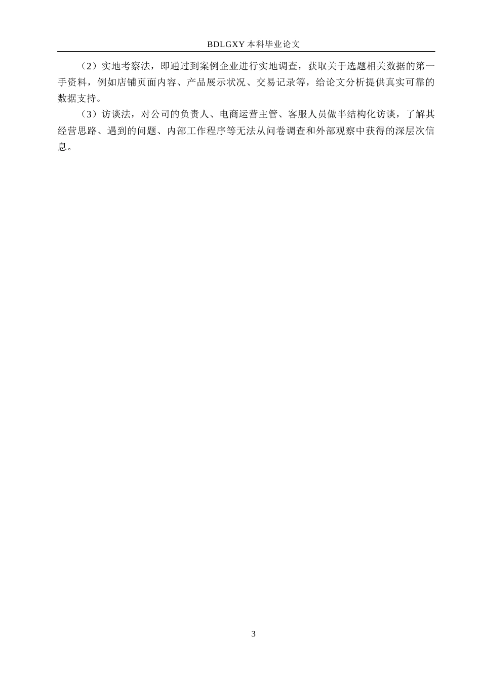 26年WH电子商务及法律 临清市北榆坊木业有限公司阿里巴巴店铺运营策略研究12.55-AI0.94(11696字).docx_第7页