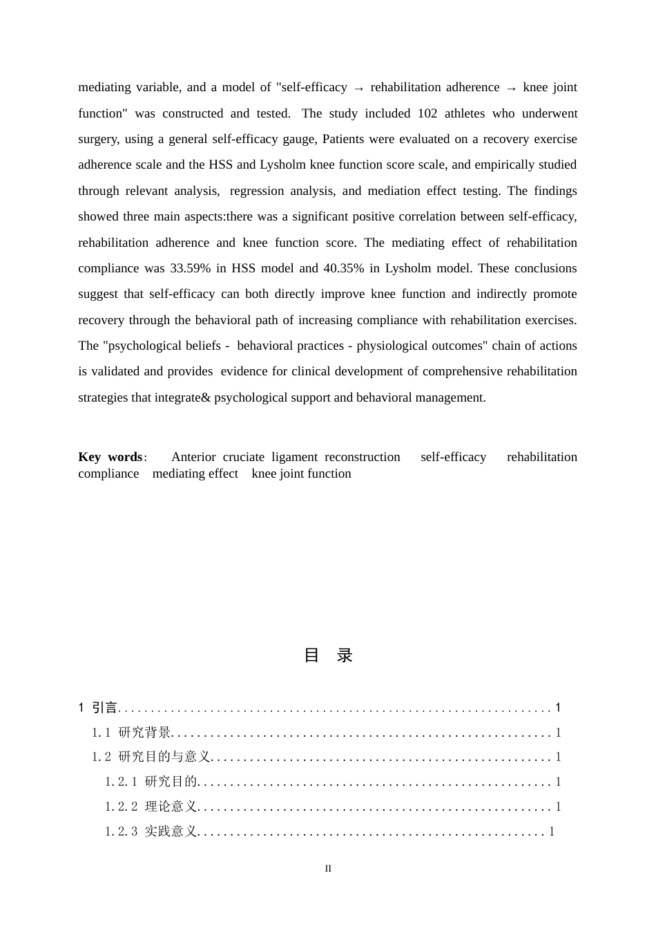 26年WH运动康复 自我效能感对运动员ACL术后康复效果的影响：康复依从性的中介作用17.71-AI14.79-约16317字符.docx_第2页
