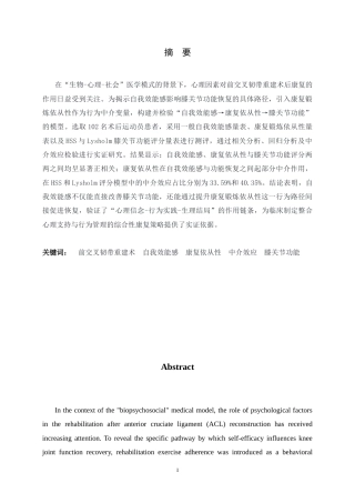 26年WH运动康复 自我效能感对运动员ACL术后康复效果的影响：康复依从性的中介作用17.71-AI14.79-约16317字符.docx