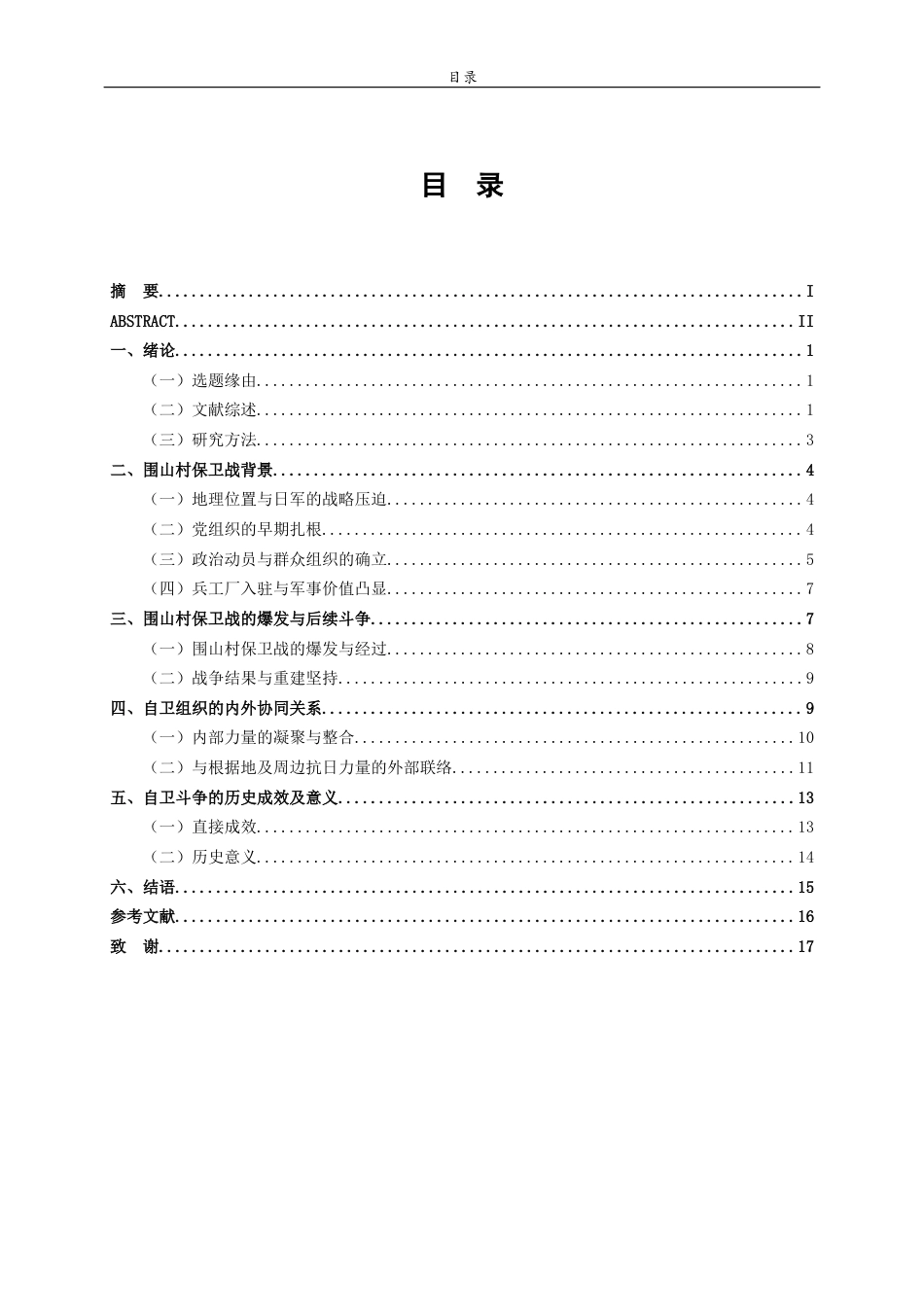 26年WH历史学 抗战时期新泰围山村的乡村自卫斗争5.94-AI33.95-约15630字符(15827字).docx_第4页