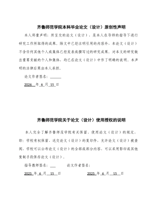 26年WH历史学 抗战时期新泰围山村的乡村自卫斗争5.94-AI33.95-约15630字符(15827字).docx