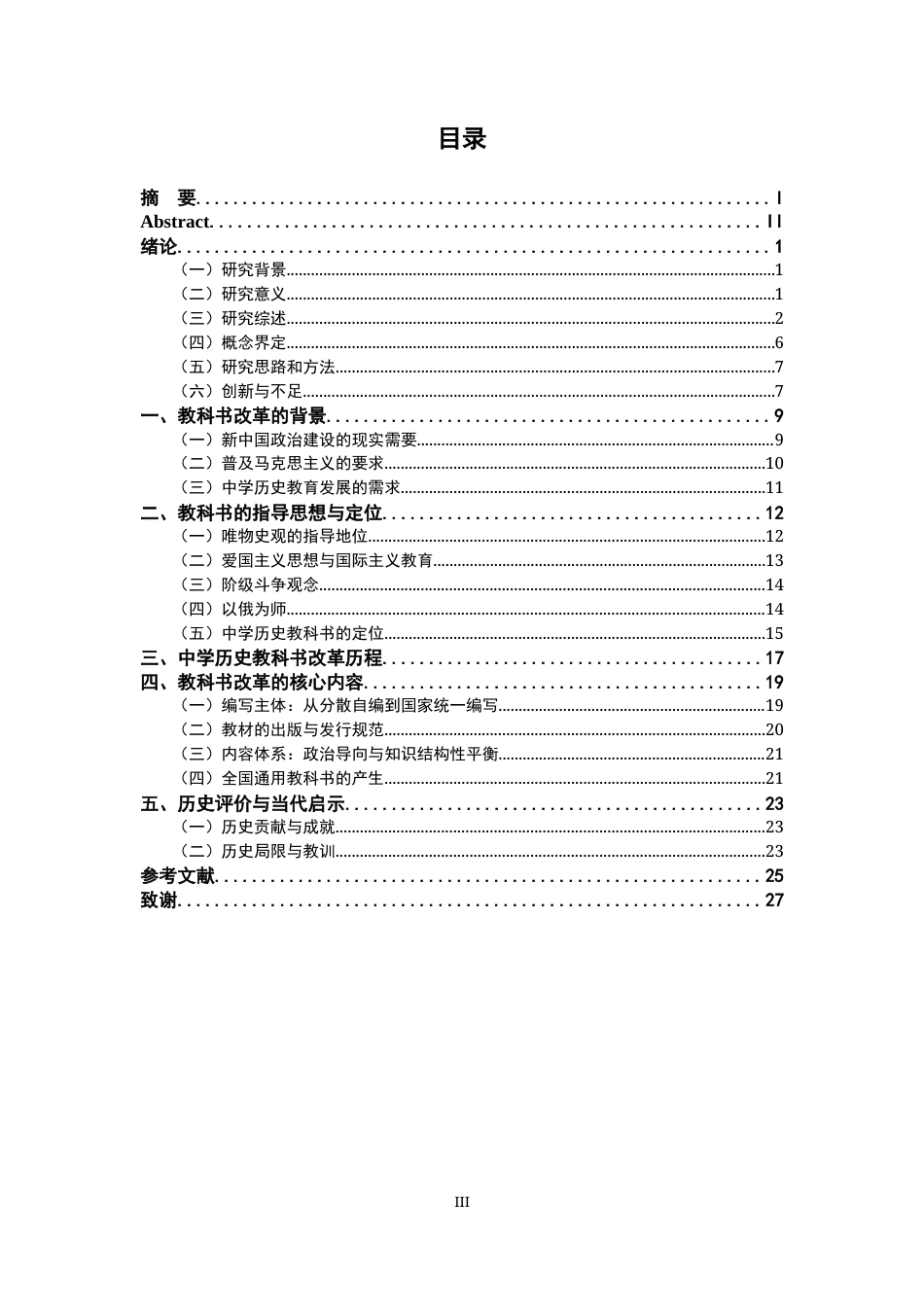 26年WH历史学 新中国成立初期中学历史教科书的定位与改革——以1956年人教版高级中学课本中国历史第二册为剖析对象16.97-AI9.65_1-约22850字符.docx_第3页
