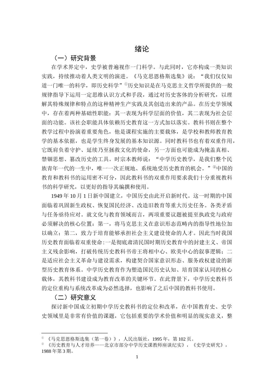 26年WH历史学 新中国成立初期中学历史教科书的定位与改革——以1956年人教版高级中学课本中国历史第二册为剖析对象16.97-AI9.65_1-约22850字符.docx_第4页