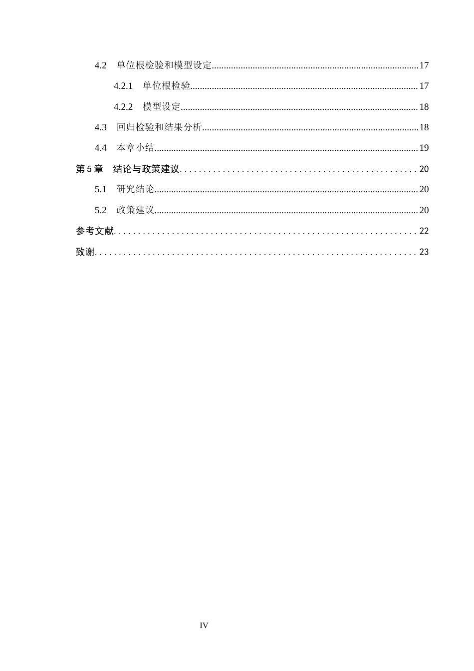 26年WH会计学(ISEC) 股权集中度对企业盈利能力影响分析—以长城汽车为例17.33-AI9.22_1-约15720字符.docx_第4页