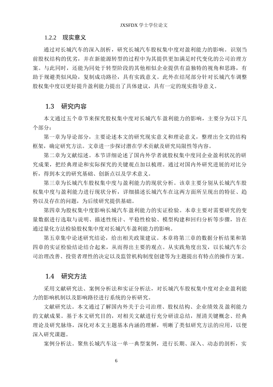 26年WH会计学(ISEC) 股权集中度对企业盈利能力影响分析—以长城汽车为例17.33-AI9.22_1-约15720字符.docx_第6页