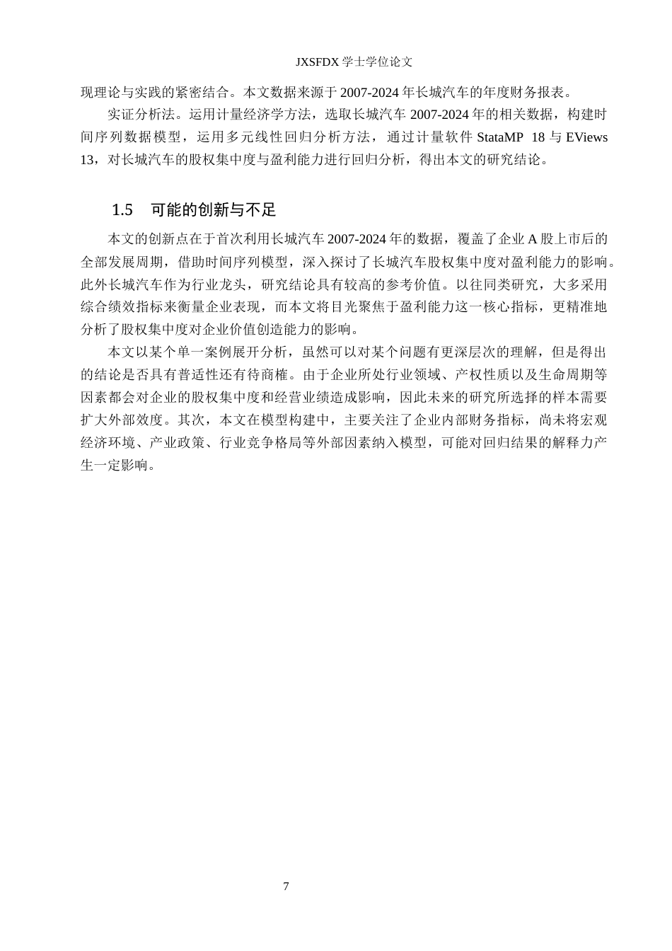 26年WH会计学(ISEC) 股权集中度对企业盈利能力影响分析—以长城汽车为例17.33-AI9.22_1-约15720字符.docx_第7页