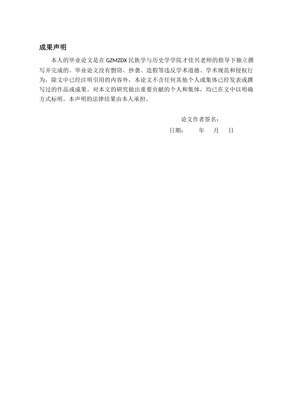 26年WH历史学 改土归流与清代铜仁府文化教育的变迁15.66-AI12.75_1-约20915字符(21040字).docx_第2页