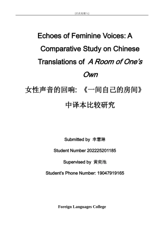 26年WH英语 女性声音的回声《一间属于自己的房间》的中译比较研究8.66- A I9.29-约64291字符.docx