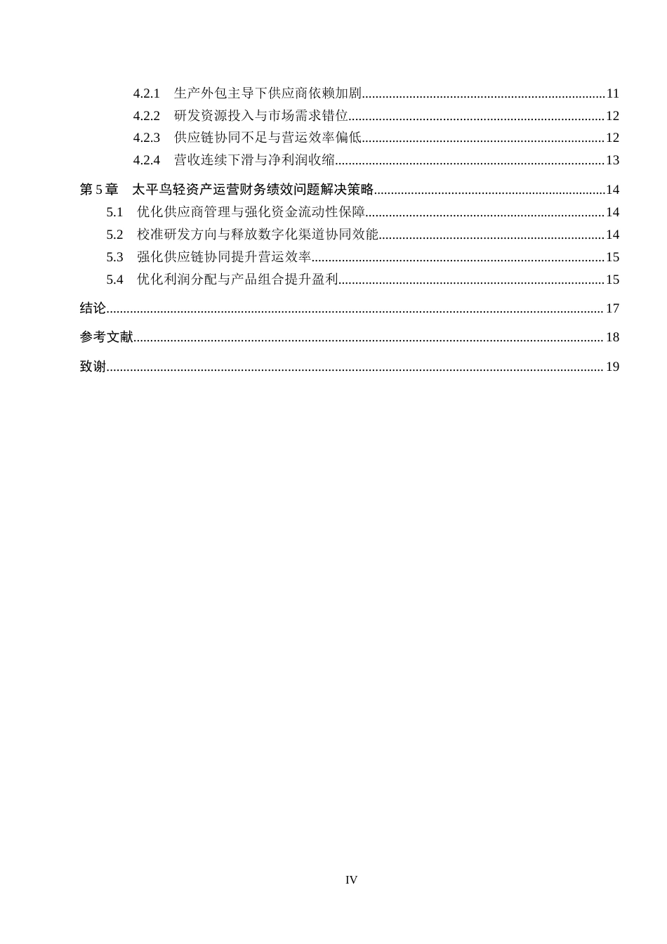 26年WH会计学  太平鸟轻资产运营下的财务绩效评价分析14.45-AI5.95(13868字).docx_第4页