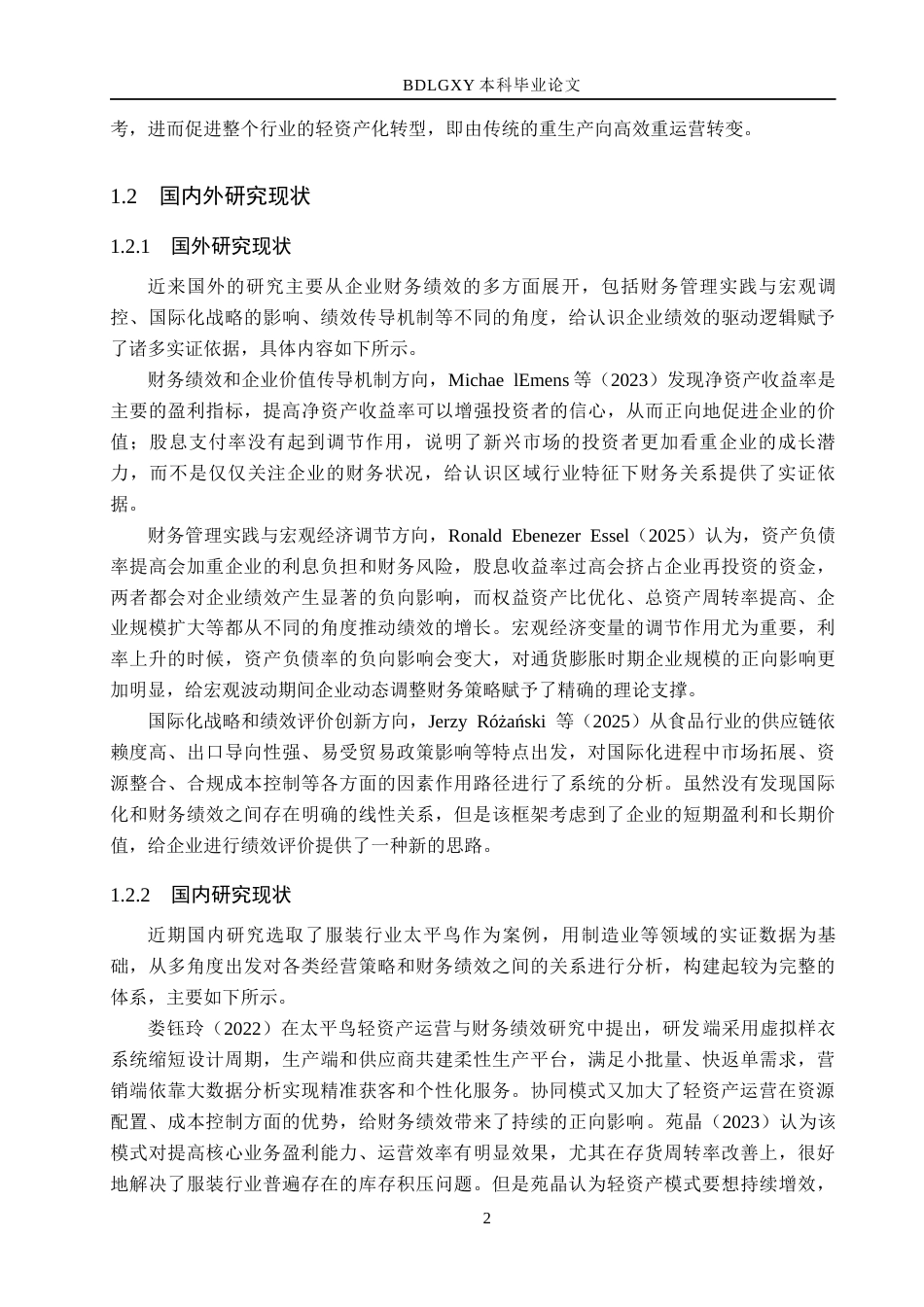 26年WH会计学  太平鸟轻资产运营下的财务绩效评价分析14.45-AI5.95(13868字).docx_第6页