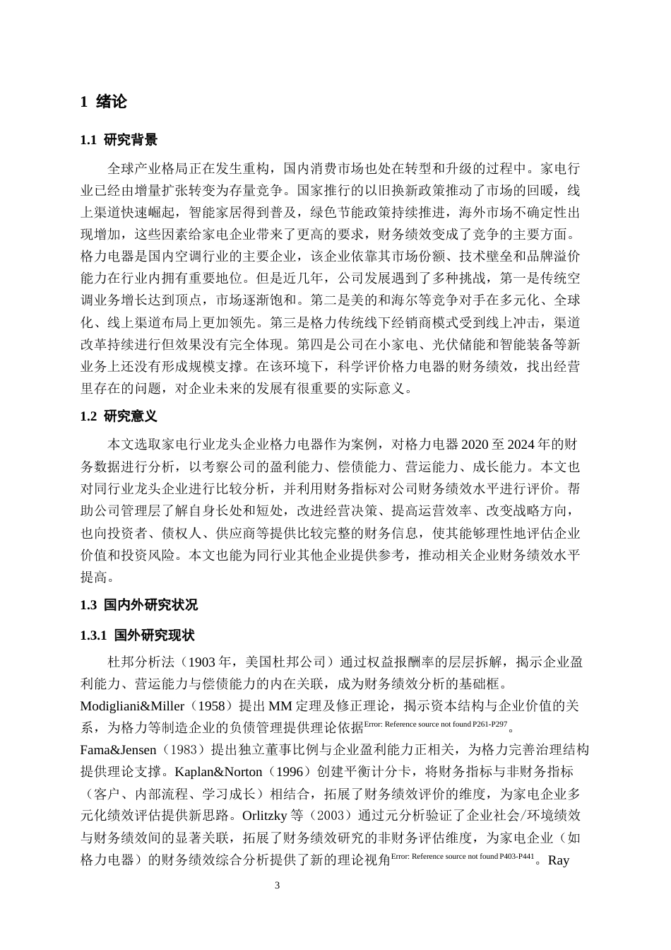 26年WH会计学 格力电器财务绩效分析24.77-AI19.22-约16153字符.docx_第5页