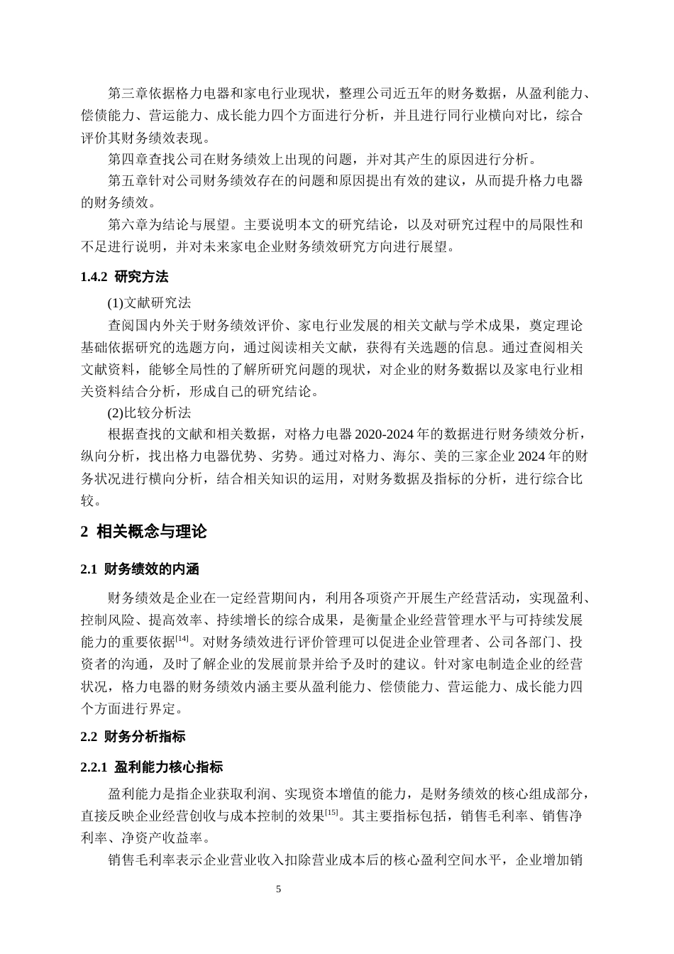 26年WH会计学 格力电器财务绩效分析24.77-AI19.22-约16153字符.docx_第7页