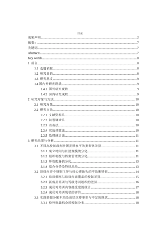 26年WH体育教育 贵州省属八所高校学生篮球裁判队伍培养现状研究12.34-AI27.3-约14042字符.docx