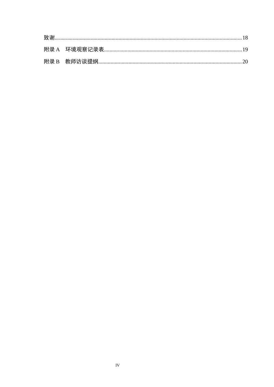 26年WH学前教育本科 幼儿园大班自然环境创设现状及策略研究-以唐山市Y幼儿园为例(16374字).docx_第4页