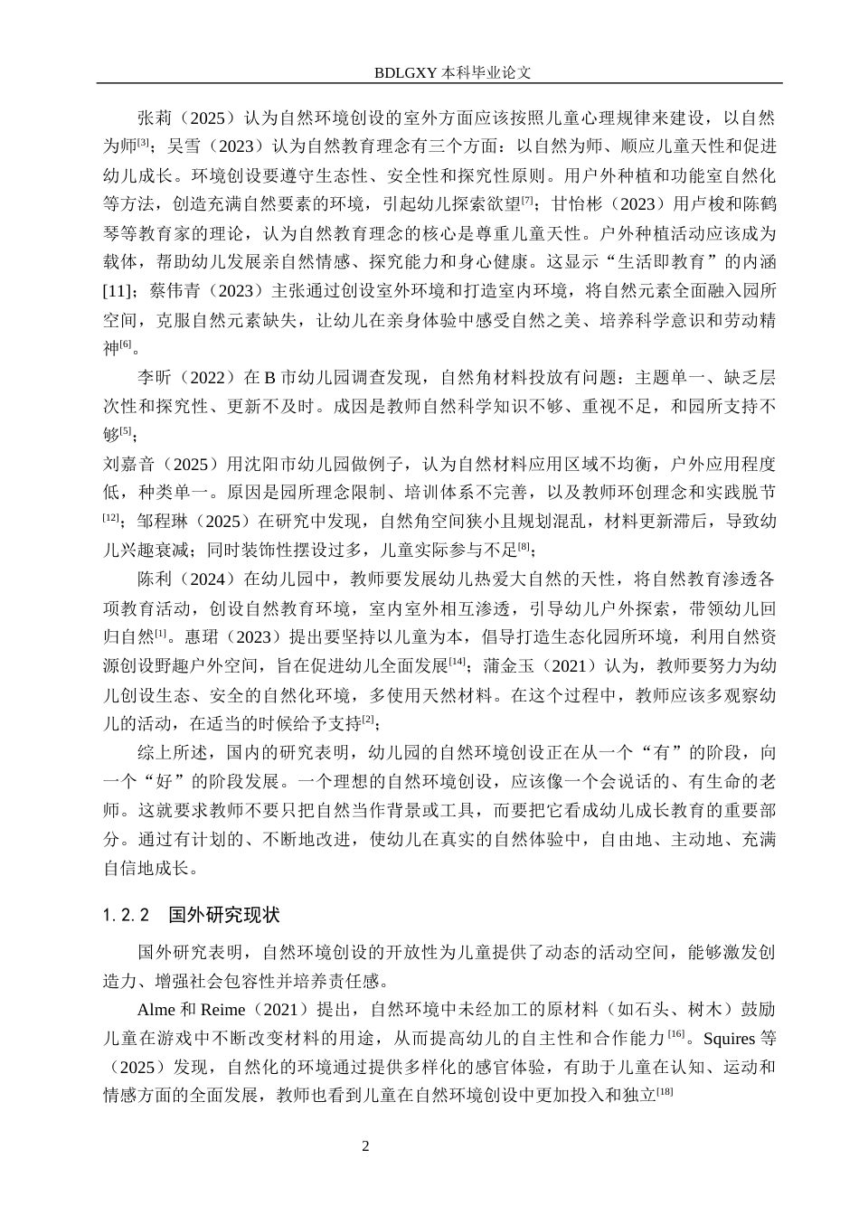 26年WH学前教育本科 幼儿园大班自然环境创设现状及策略研究-以唐山市Y幼儿园为例(16374字).docx_第6页