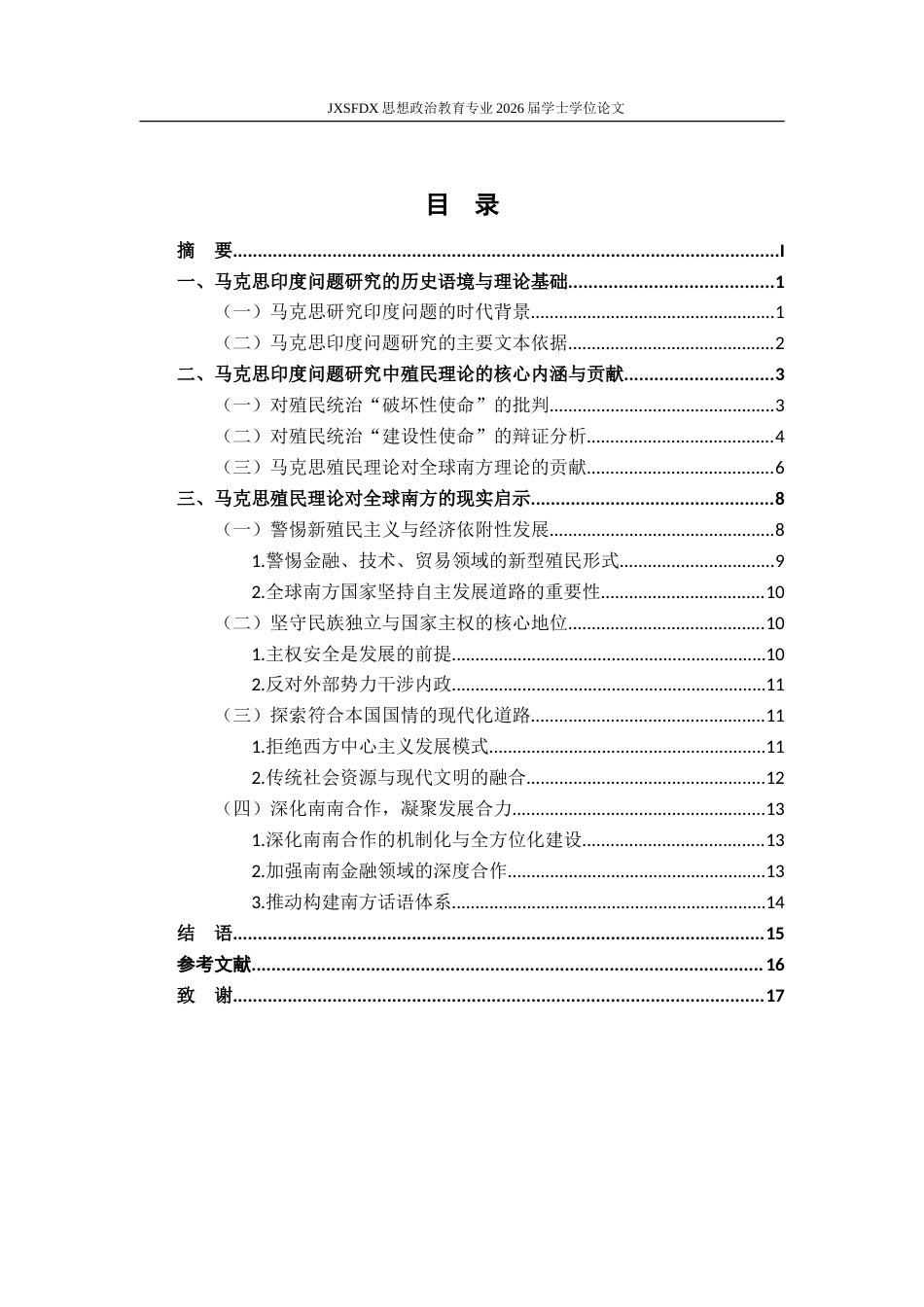 26年WH思想政治教育 马克思恩格斯的印度问题研究11.49-AI29.0-约18513字符.doc_第3页