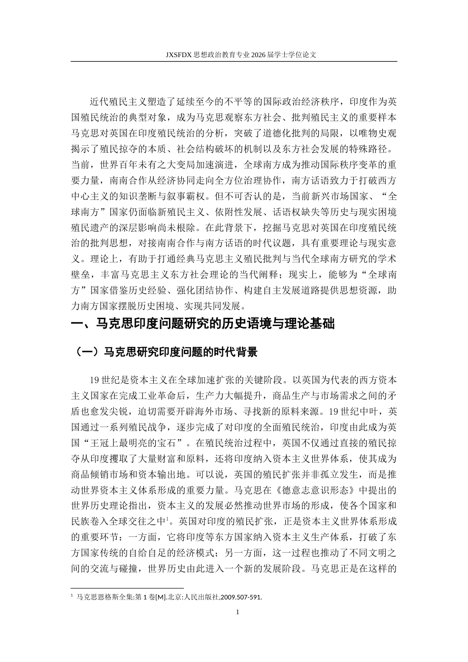 26年WH思想政治教育 马克思恩格斯的印度问题研究11.49-AI29.0-约18513字符.doc_第4页