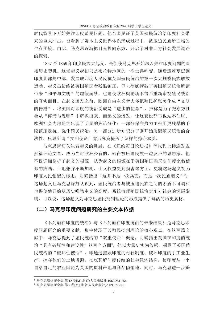26年WH思想政治教育 马克思恩格斯的印度问题研究11.49-AI29.0-约18513字符.doc_第5页