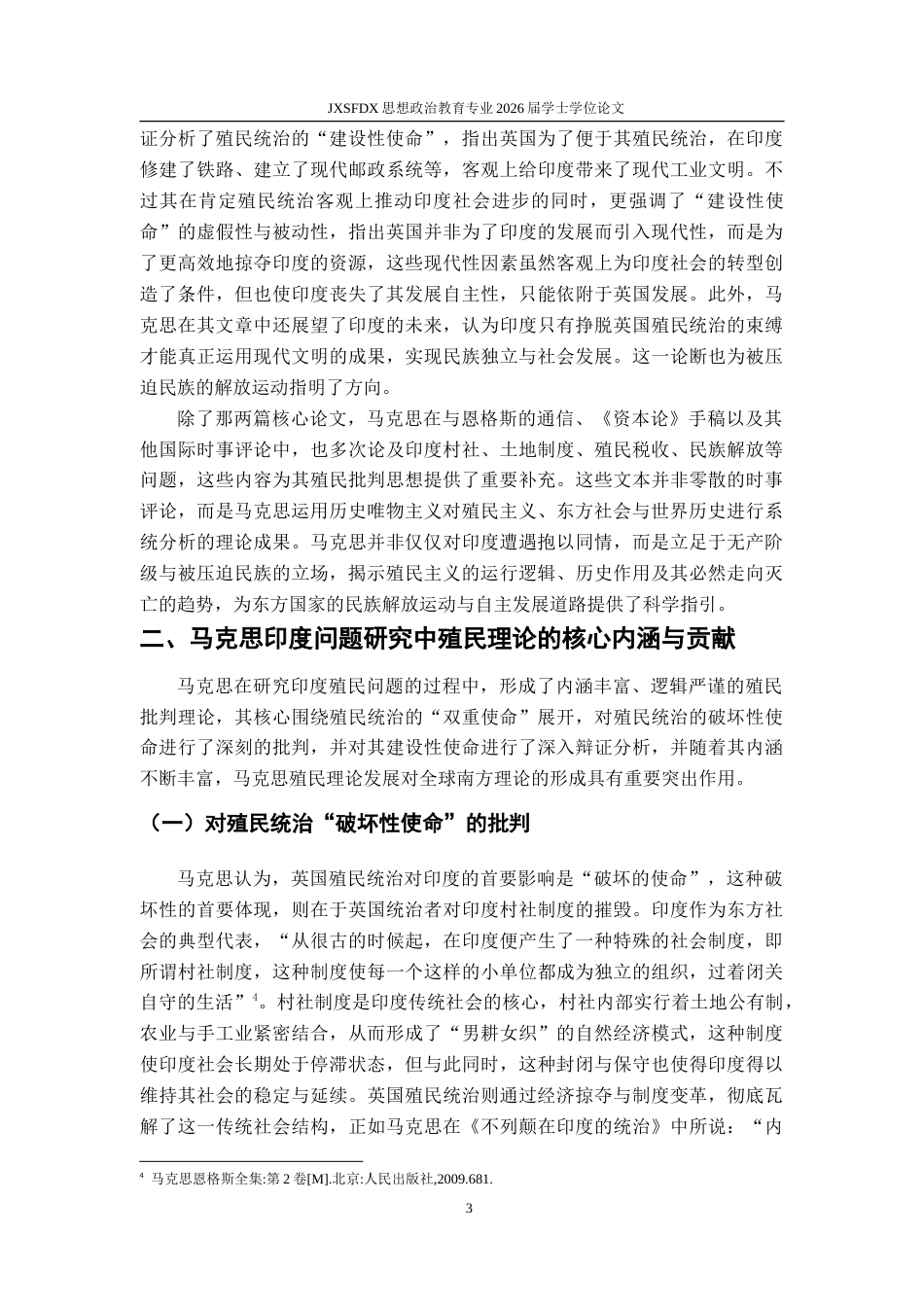 26年WH思想政治教育 马克思恩格斯的印度问题研究11.49-AI29.0-约18513字符.doc_第6页