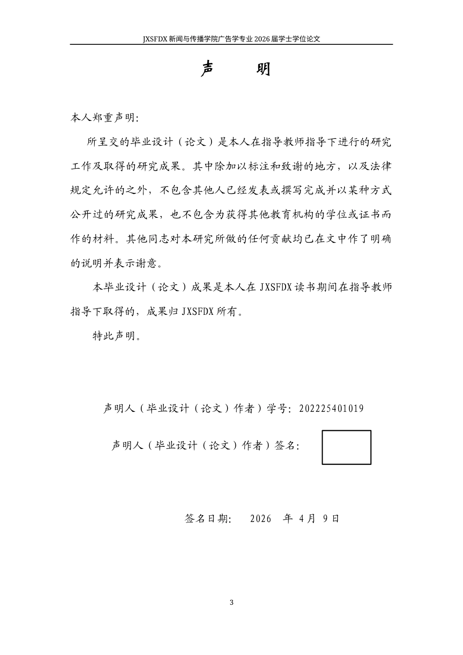 26年WH广告学 争议性广告的多方话语分析和边界分析 ——以椰树牌椰汁直播为例6.25-AI24.33_1-约13180字符.docx_第1页